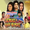 Angana Mein Khanke Kangana (Raj Yadav, Mani Bhattachariya, Tanu Shree) Full Movie