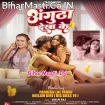 Angutha Dekha Ke (Shilpi Raj)