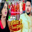 Ankhiya Ho Dhasal Dulha (Gunjan Singh, Antra Singh Priyanka)