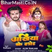 Ankhiya Ke Lor (Alok Ranjan)