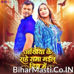 Ankhiya Ke Raahen Sama Gailu Dil Me