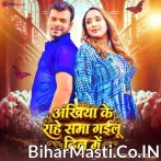 Ankhiya Ke Raahen Sama Gailu Dil Me.mp3