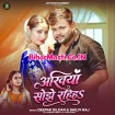 Ankhiya Sojha Rahiha (Deepak Dildar, Shilpi Raj) 