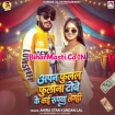Apan Fulal Fulauna Tobe Ke Kai Rupya Lemhi (Ahira Star Kundan Lal)
