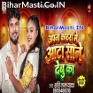Apna Kathra Me Aata Sane Debu Ka (Shashi Lal Yadav)
