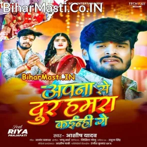 Apna Se Dur Hamara Kainhi Ge (Aashish Yadav)