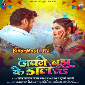 Apne Bujh Ke Daal La (Sonu Sargam Yadav, Srishti Bharti)