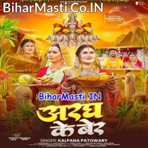Aragh Ke Ber (Kalpana)