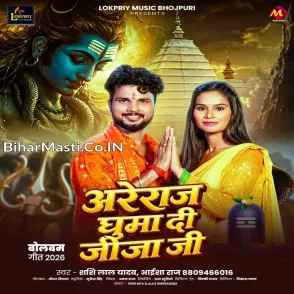 Areraj Ghuma Di Jija Ji (Shashi Lal Yadav, Aaisha Raj)
