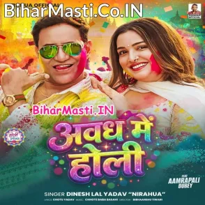 Awadh Me Holi (Dinesh Lal Nirahua)