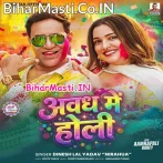 Awadh Me Holi (Dinesh Lal Nirahua)
