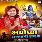 Ayodhya Rajdhani Ram Ke (Vishal Gagan)