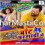 Baant Debu Parsadi Mein (Khesari Lal Yadav , Anjali Bharti) All Mp3 Songs