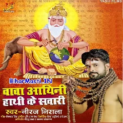 Baba Aaini Hathi Ke Sawari (Niraj Nirala)