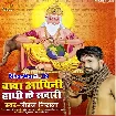 Baba Aaini Hathi Ke Sawari (Niraj Nirala)