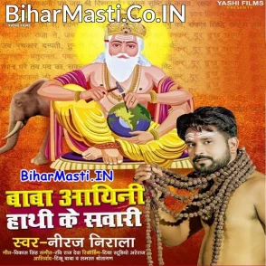 Baba Aaini Hathi Ke Sawari (Niraj Nirala)