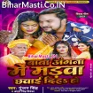 Baba Angana Me Madwa Chhawai Diha Ho (Gunjan Singh, Antra Singh Priyanka)