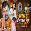 Baba Bel Pata Leke (Pramod Premi Yadav) 