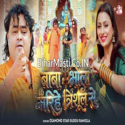 Baba Marihe Trishul