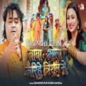 Baba Bhola Marihe Trishul Se (Guddu Rangeela)