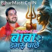Baba Damaru Wale (Arvind Akela Kallu)