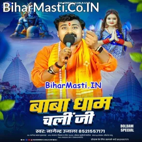 Baba Dham Chali Ji (Nagendra Ujala)