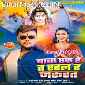 Baba Ek Re Ta Rahal Ha Jarurat (Deepak Dildar)