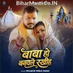 Baba Ho Banawale Rakhiha (Pramod Premi Yadav)