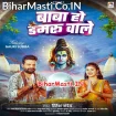 Baba Ho Damaru Wale (Ritesh Pandey)