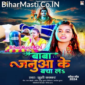 Baba Janua Ke Bacha La (Khushi Kakkar)