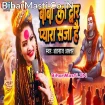 Baba Ka Dwar Pyara Saja Hai (Shahnaaz Akhtar)
