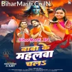 Baba Ke Mahalwa Chala (Shilpi Raj)