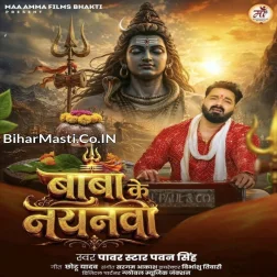 E Sawanwa Nahi Baba Ke Nayanwa Barsata