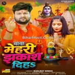 Ago Mehar Ae Baba Jhakas De Diha.mp3