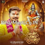 Sonawa Ke Baba Rakhiha Salamat.mp3