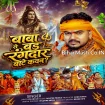 Baba Se Bad Rangdaar Bate Kawan (Vijay Chauhan)