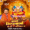 Baba Vishvakarma Se Ghar Parivar Ba (Shashi Lal Yadav)
