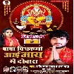 Baba Vishwakarma Aai Aara Me Dobara (Shashi Lal Yadav, Prabha Raj)