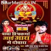 Baba Vishwakarma Aai Aara Me Dobara (Shashi Lal Yadav, Prabha Raj)