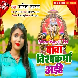 Baba Vishwakarma Aihe (Sarita Sargam)