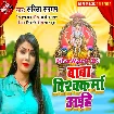 Baba Vishwakarma Aihe (Sarita Sargam)