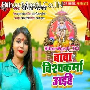 Baba Vishwakarma Aihe (Sarita Sargam)