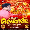 Baba Vishwakarma Ji Ghare Aai (Mithu Marshal)