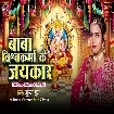 Baba Vishwakarma Ke Jaikar (Shilpi Raj)
