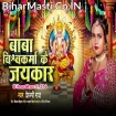 Baba Vishwakarma Ke Jaikar (Shilpi Raj)
