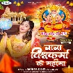Baba Vishwakarma Ke Mahima (Amrita Dixit)