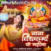 Baba Vishwakarma Ke Mahima (Amrita Dixit)