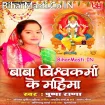 Baba Vishwakarma Ke Mahima (Pushpa Rana)