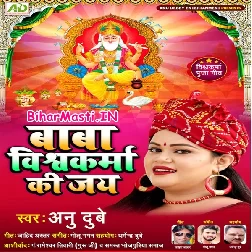 Baba Vishwakarma Ki Jai (Anu Dubey) 2020 Mp3 Song