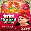 Baba Vishwakarma Ki Jai (Anu Dubey) 2020 Mp3 Song